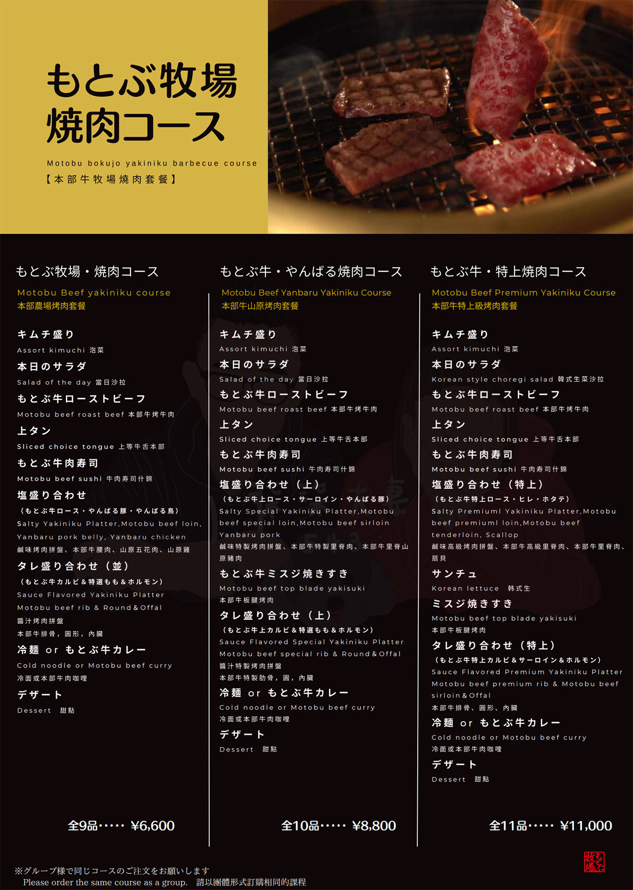沖繩燒肉本部牧場菜單優惠