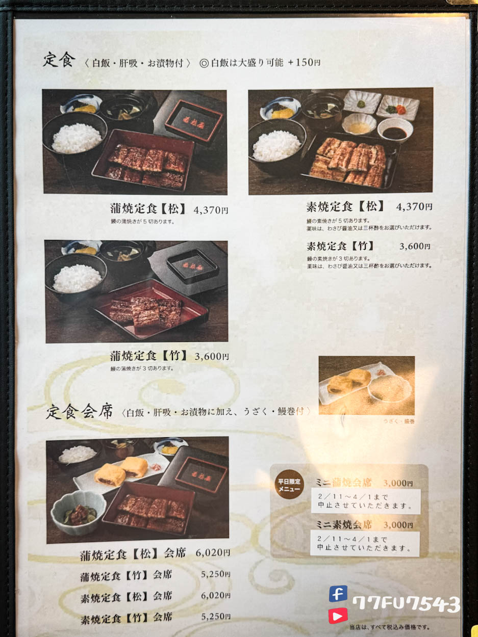 福岡柳川若松屋菜單價位 (2)