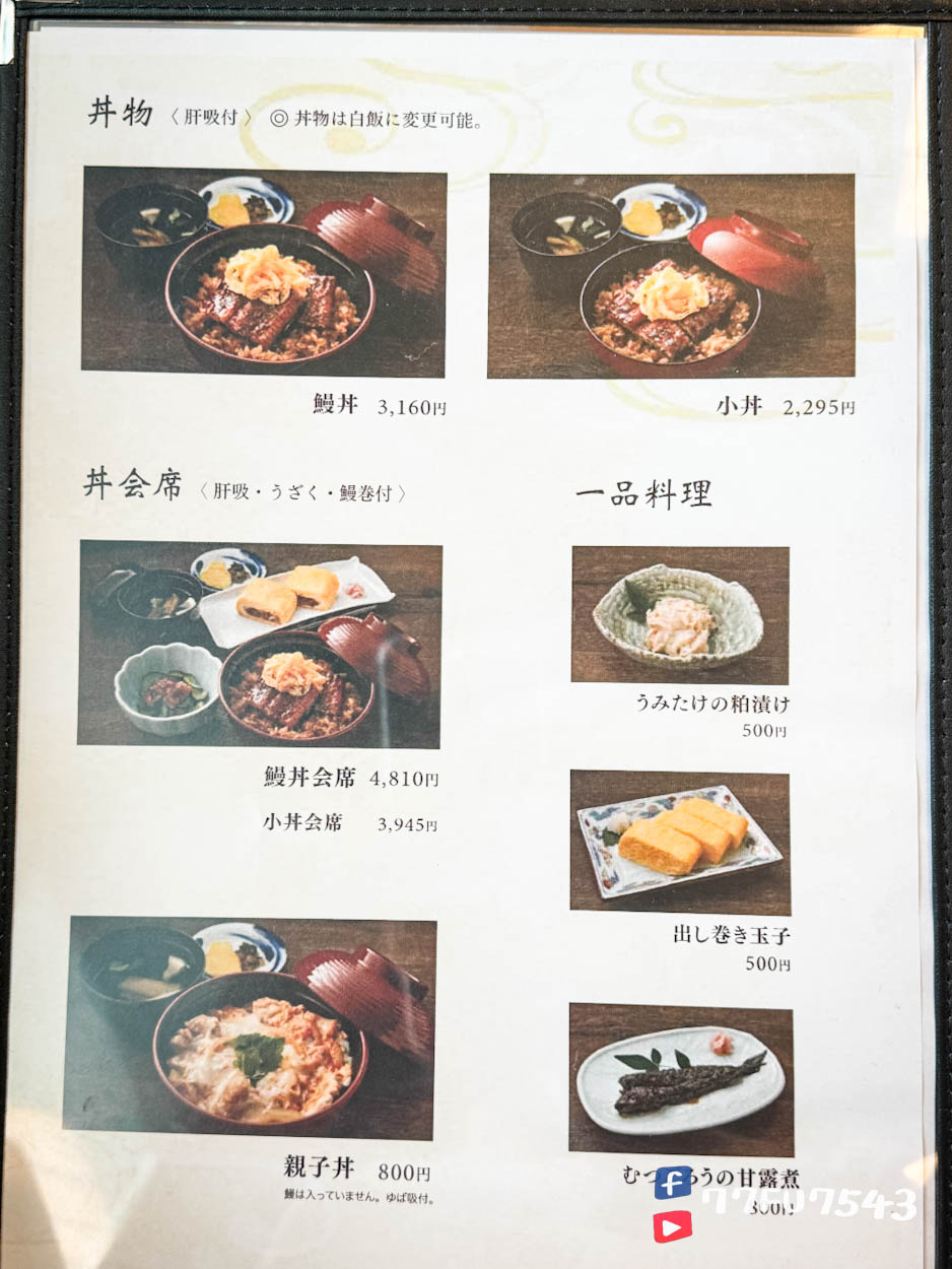 福岡柳川若松屋菜單價位 (3)