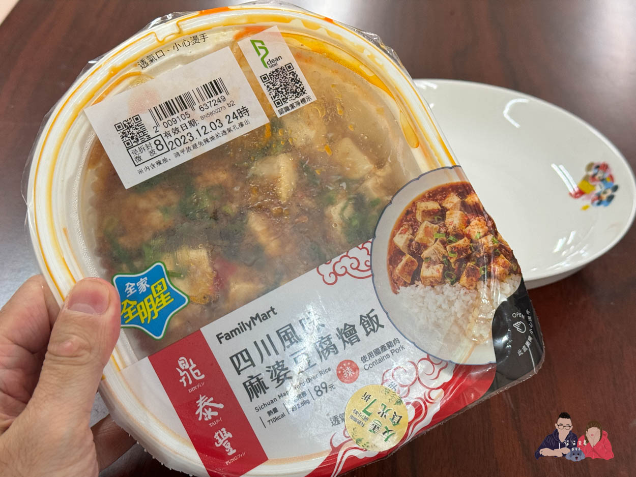 全家微波食品/甜點筆記》吃過的25項食物評比大集合,靠友善食光吃遍超商美食!- 持續增加中 - 第54張圖 全家四川風味麻婆豆腐燴飯 (2)