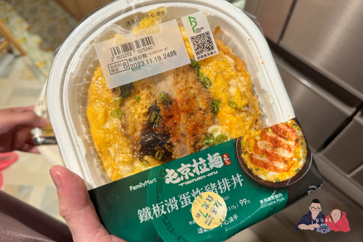 全家微波食品/甜點筆記》吃過的25項食物評比大集合,靠友善食光吃遍超商美食!- 持續增加中 - 第37張圖 全家屯京拉麵鐵板滑蛋炸豬排丼 (2)