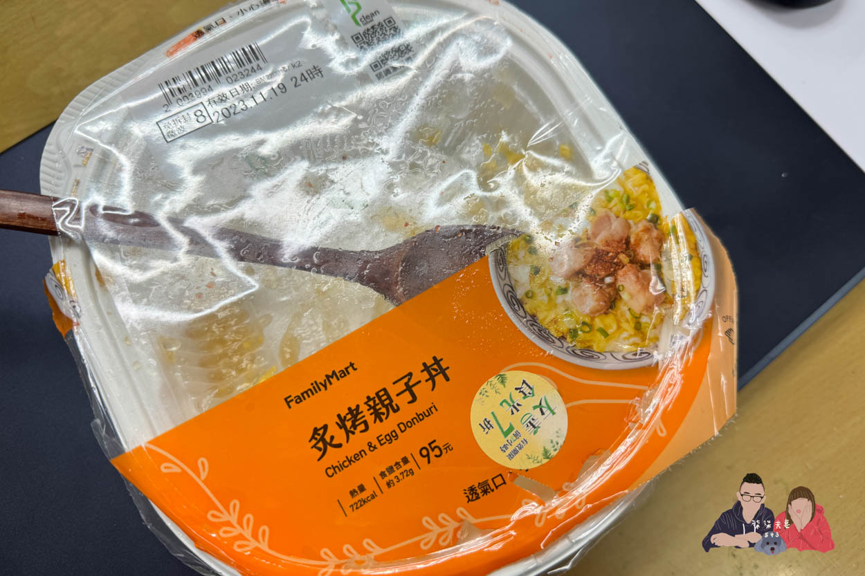 全家微波食品/甜點筆記》吃過的25項食物評比大集合,靠友善食光吃遍超商美食!- 持續增加中 - 第39張圖 全家炙烤親子丼 (2)