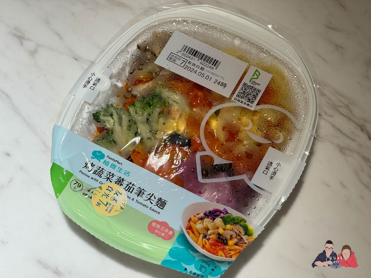 全家微波食品/甜點筆記》吃過的25項食物評比大集合,靠友善食光吃遍超商美食!- 持續增加中 - 第8張圖 全家烤蔬菜番茄筆尖麵 (1)
