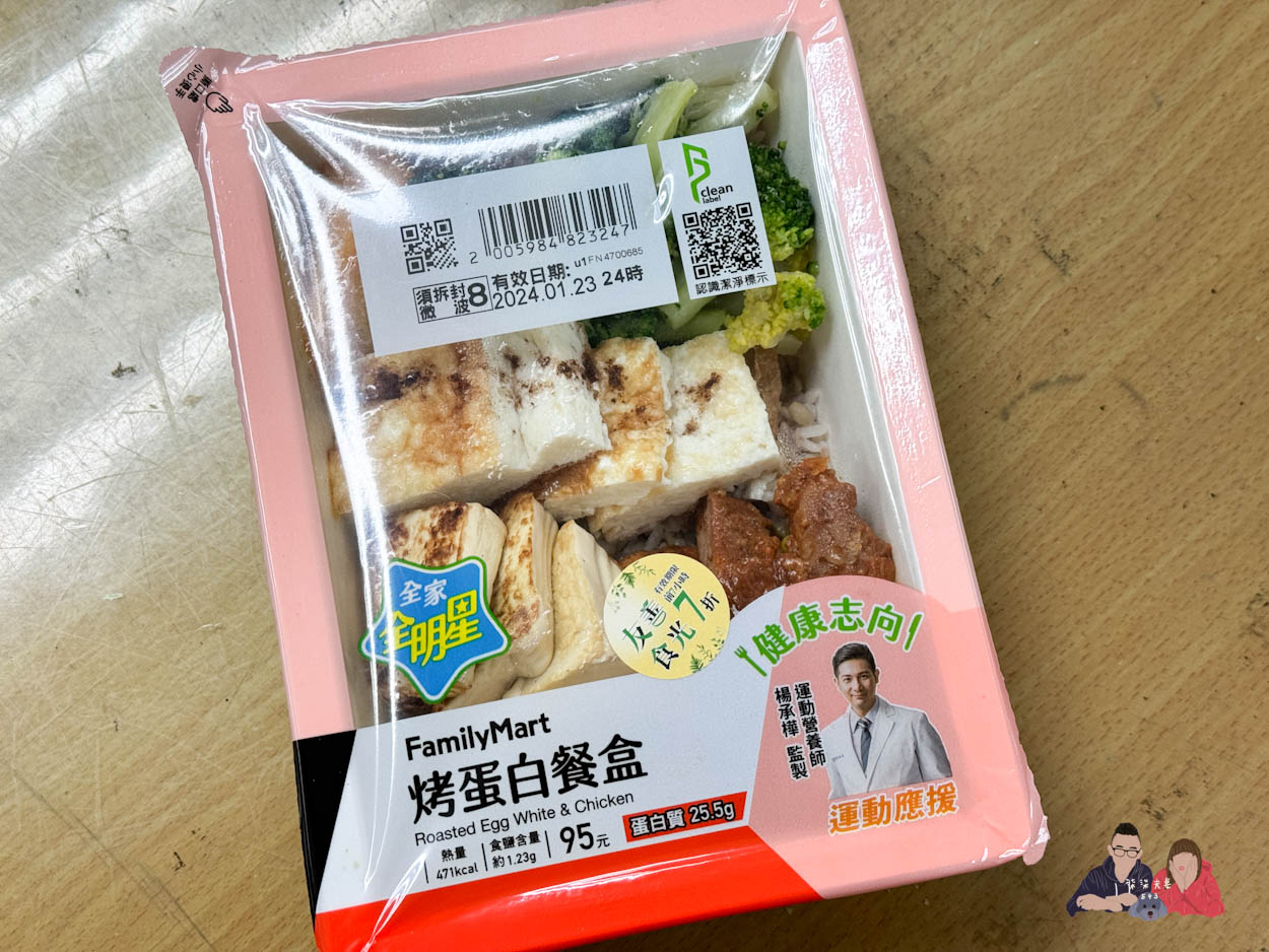 全家微波食品/甜點筆記》吃過的25項食物評比大集合,靠友善食光吃遍超商美食!- 持續增加中 - 第34張圖 全家烤蛋白餐盒 (1)