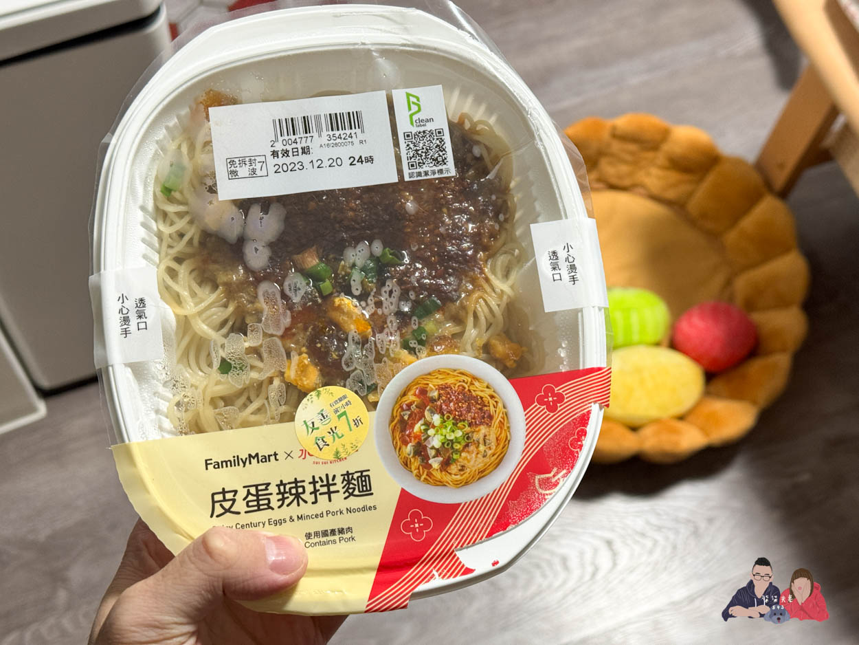 全家微波食品/甜點筆記》吃過的25項食物評比大集合,靠友善食光吃遍超商美食!- 持續增加中 - 第29張圖 全家皮蛋辣拌麵 (7)