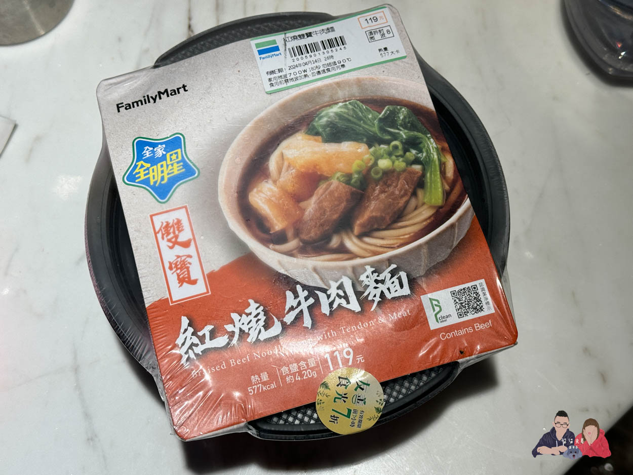 全家微波食品/甜點筆記》吃過的25項食物評比大集合,靠友善食光吃遍超商美食!- 持續增加中 - 第50張圖 全家紅燒雙寶牛肉麵 (1)