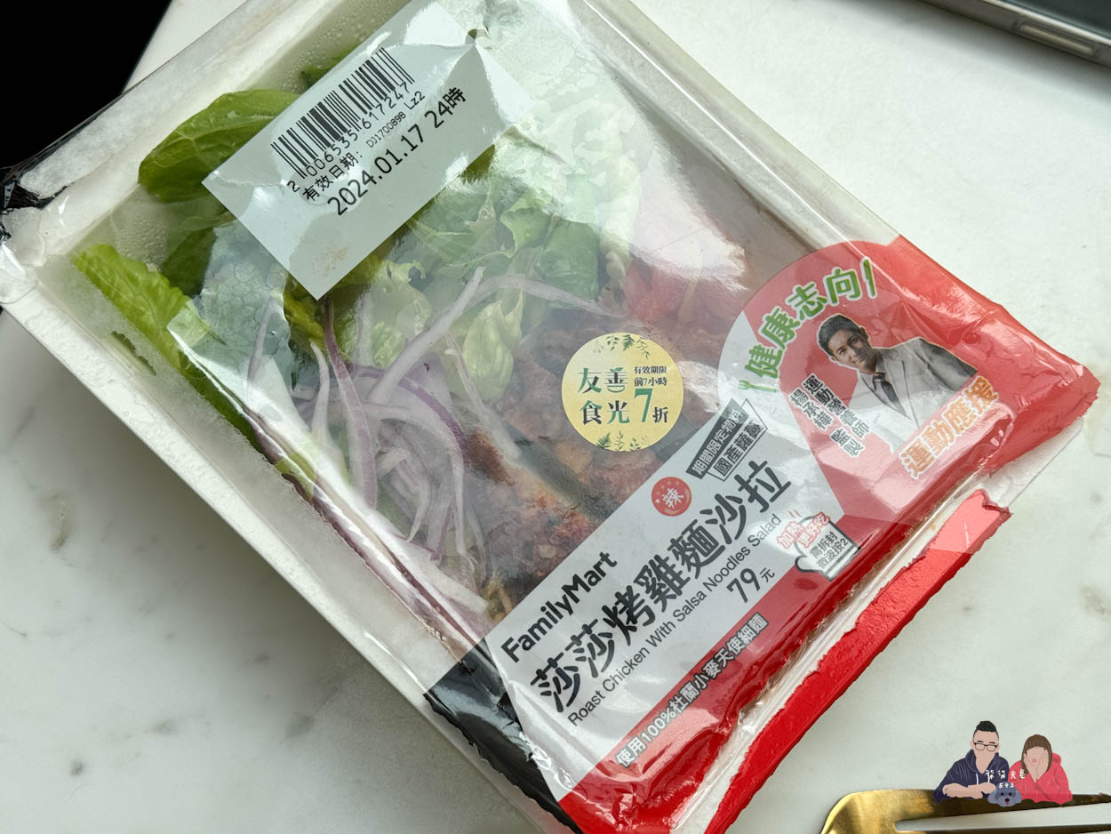 全家微波食品/甜點筆記》吃過的25項食物評比大集合,靠友善食光吃遍超商美食!- 持續增加中 - 第2張圖 全家莎莎烤雞麵沙拉 (4)