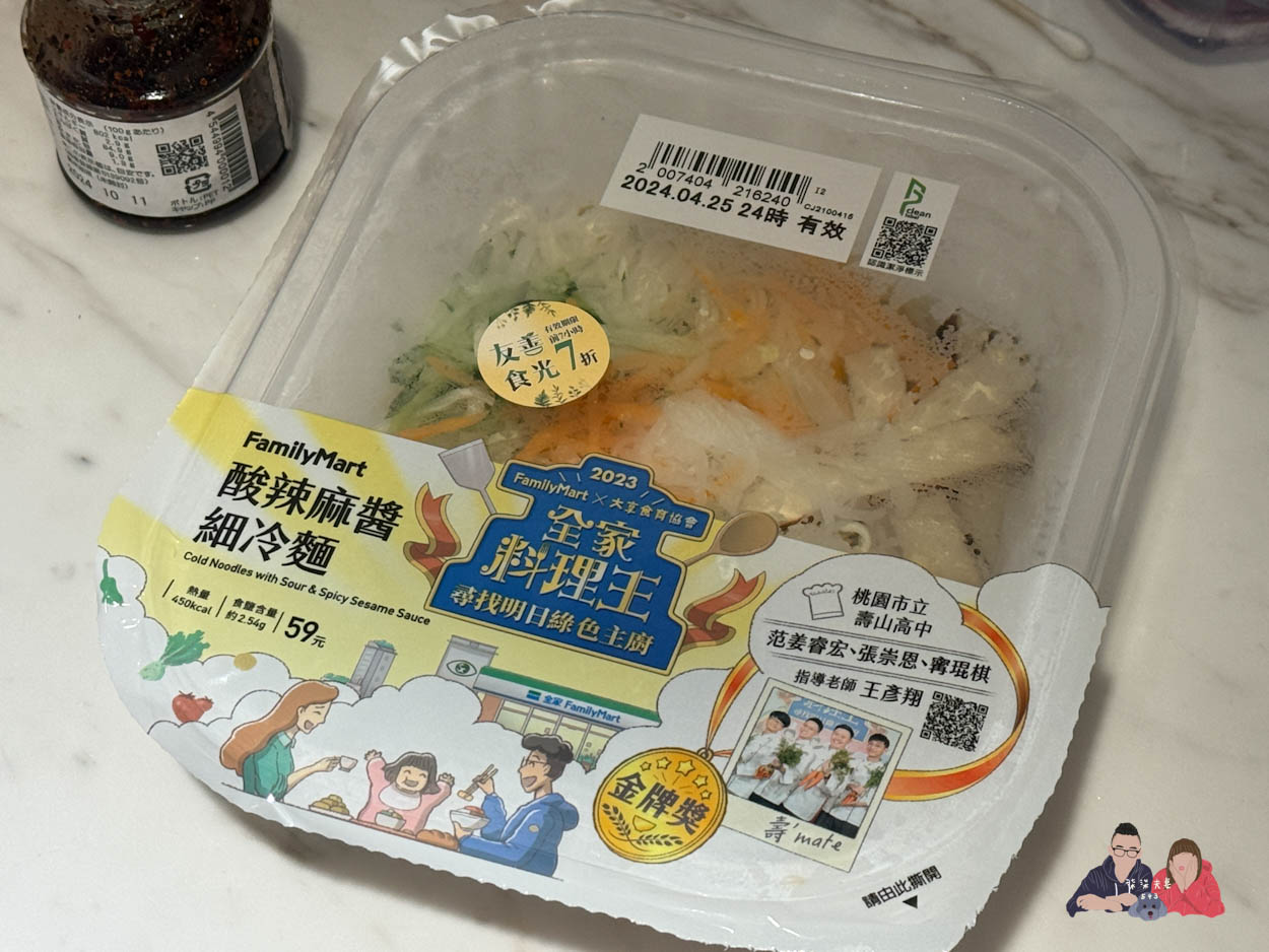 全家微波食品/甜點筆記》吃過的25項食物評比大集合,靠友善食光吃遍超商美食!- 持續增加中 - 第26張圖 全家酸辣麻醬細冷麵 (1)