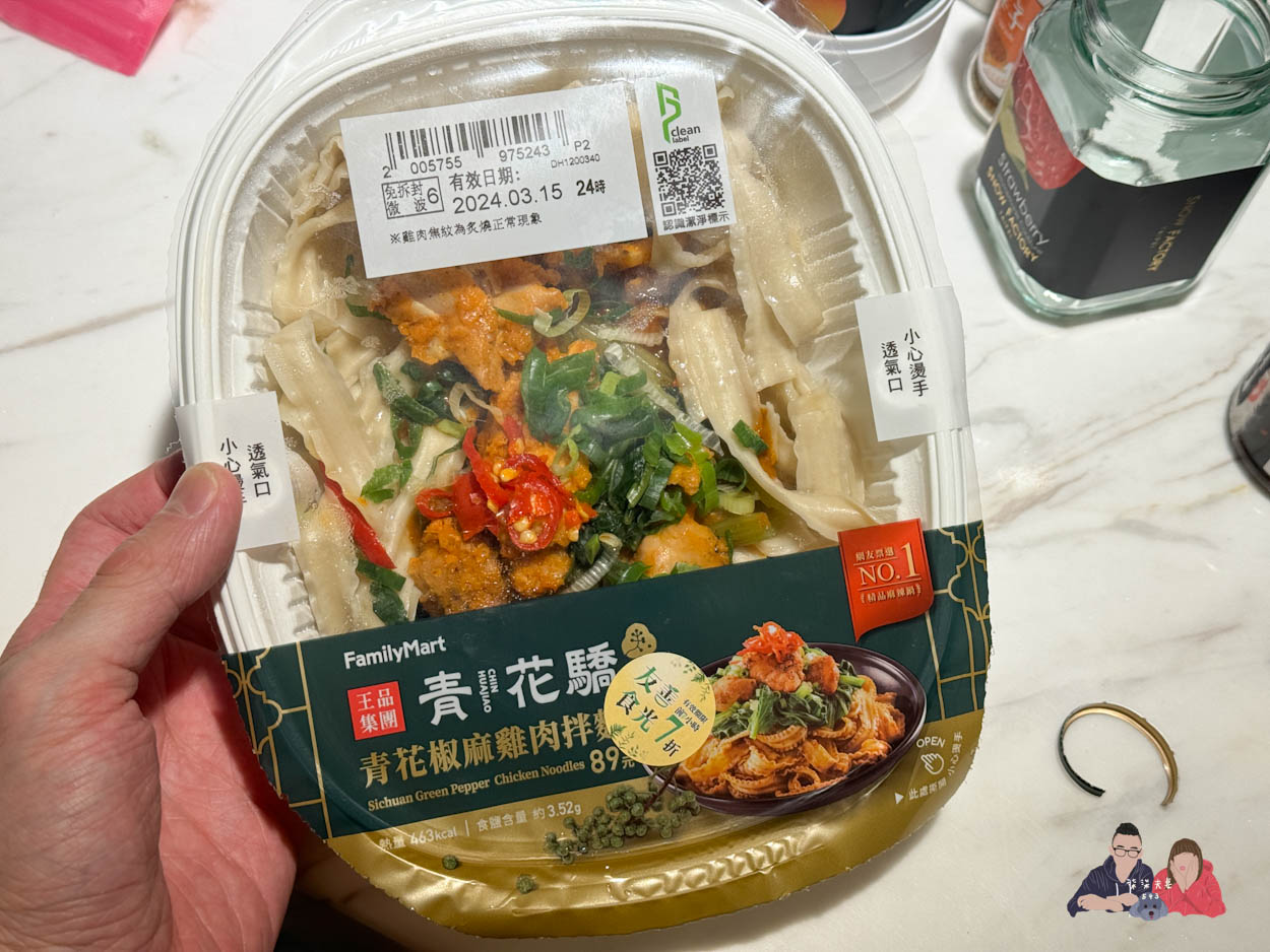 全家微波食品/甜點筆記》吃過的25項食物評比大集合,靠友善食光吃遍超商美食!- 持續增加中 - 第18張圖 全家青花驕青花椒雞肉拌麵 (1)