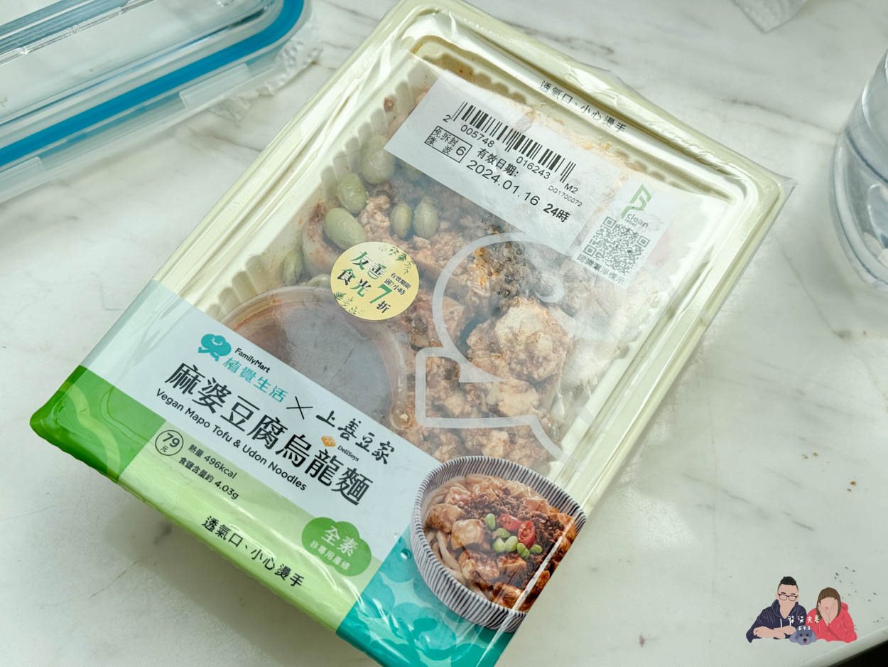 全家微波食品/甜點筆記》吃過的25項食物評比大集合,靠友善食光吃遍超商美食!- 持續增加中 - 第11張圖 全家麻辣豆腐烏龍麵 (1)
