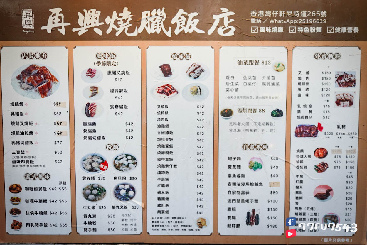再興燒臘飯店菜單價錢