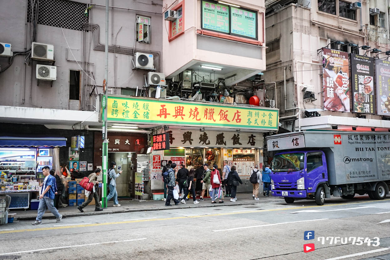 再興燒臘飯店 (19)