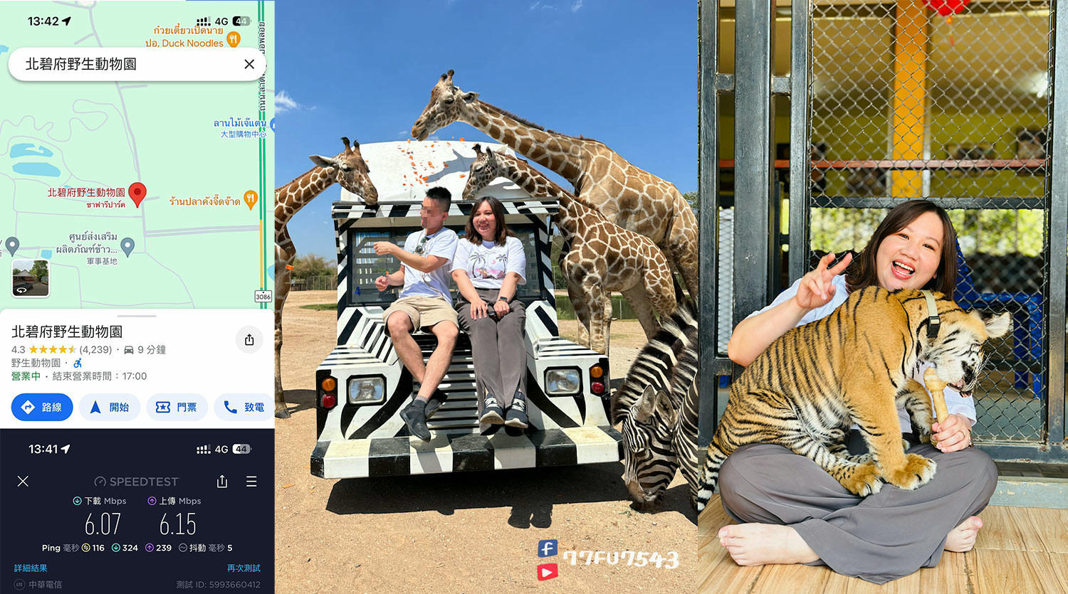 威訊曼谷北碧野生動物園