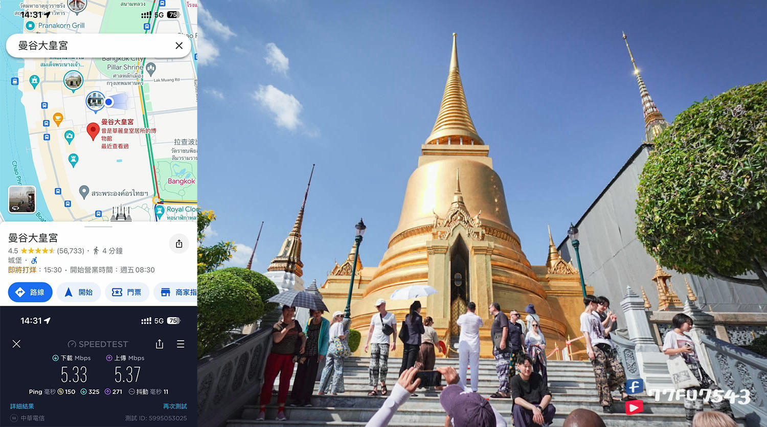 威訊曼谷大皇宮