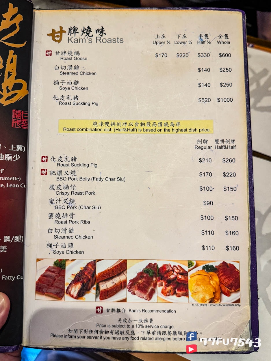 甘牌燒鵝菜單價格 (1)