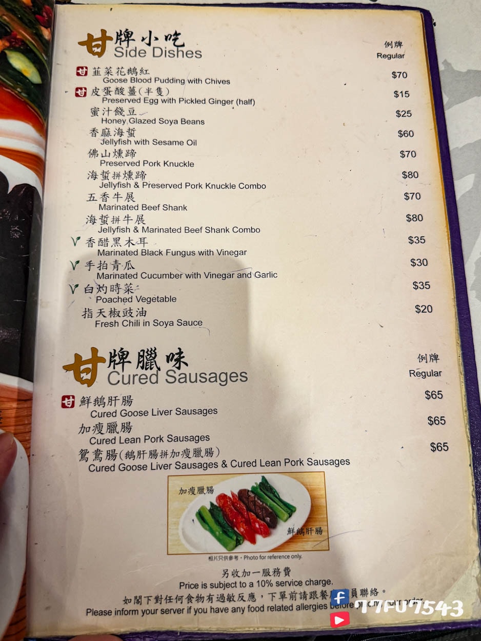 甘牌燒鵝菜單價格 (3)