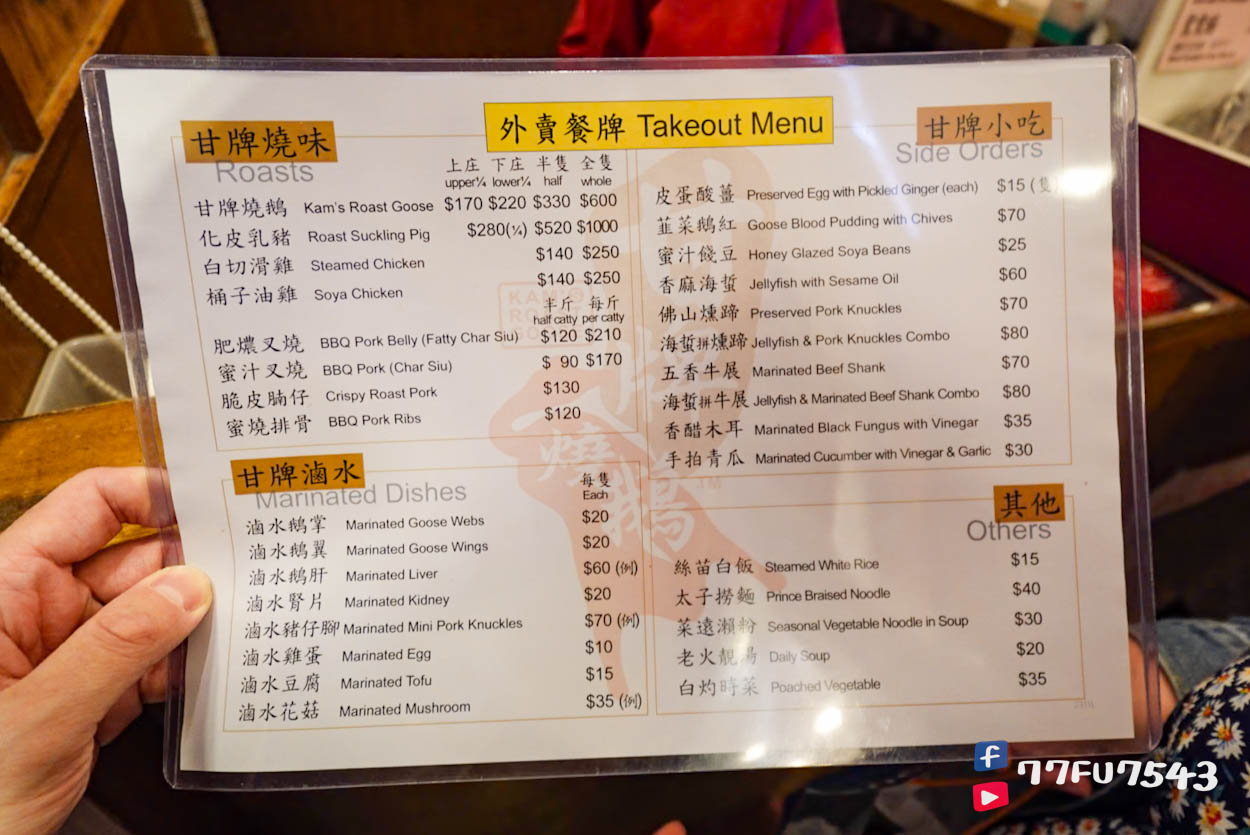 甘牌燒鵝菜單價錢