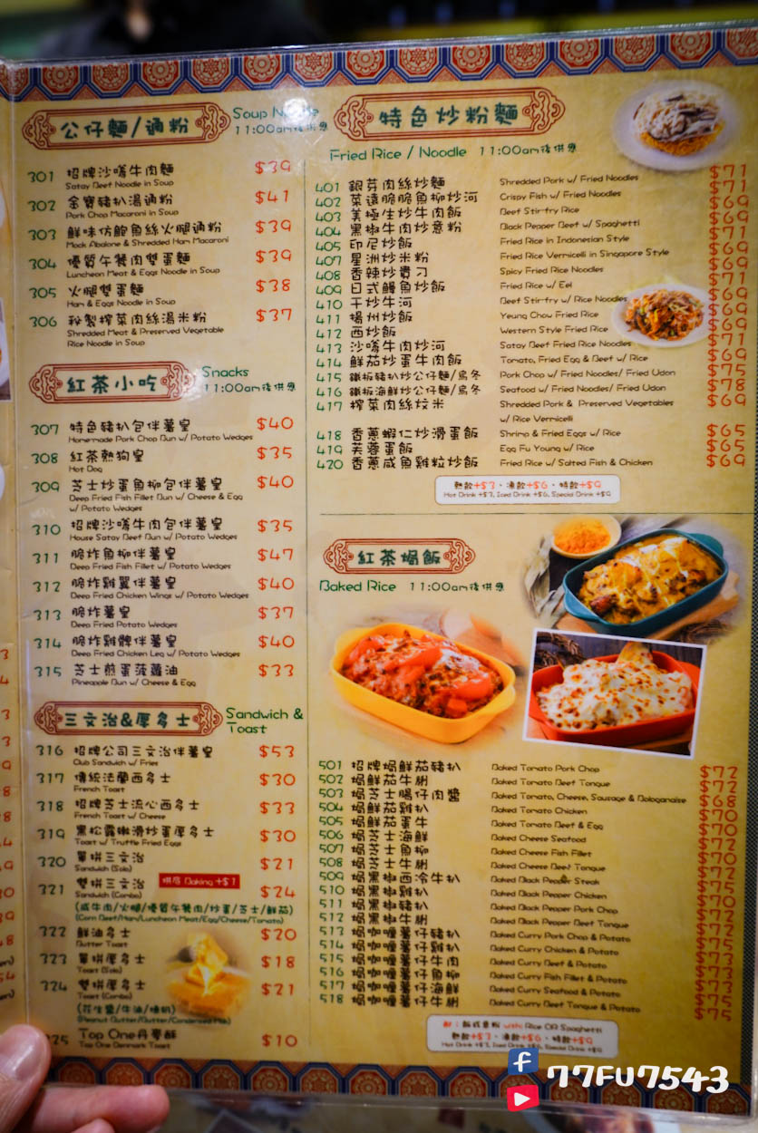 紅茶冰室尖沙咀店》小紅書超夯名店,一組鎮店之寶冰火波蘿油搭紅茶冰30元推薦必點! - 第4張圖 紅茶冰室尖沙咀 (20)