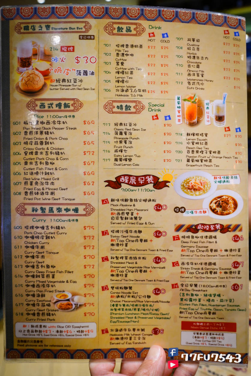 紅茶冰室尖沙咀店》小紅書超夯名店,一組鎮店之寶冰火波蘿油搭紅茶冰30元推薦必點! - 第7張圖 紅茶冰室尖沙咀 (21)