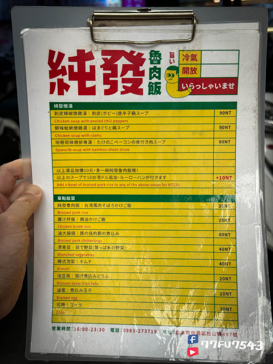 純發魯肉飯菜單