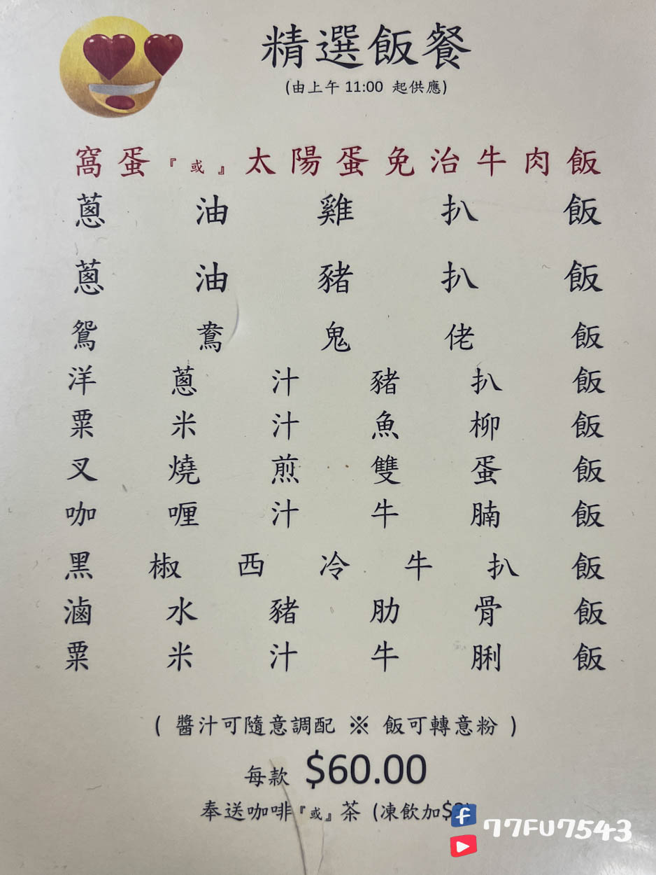 蘭芳園中環菜單價錢 (3)