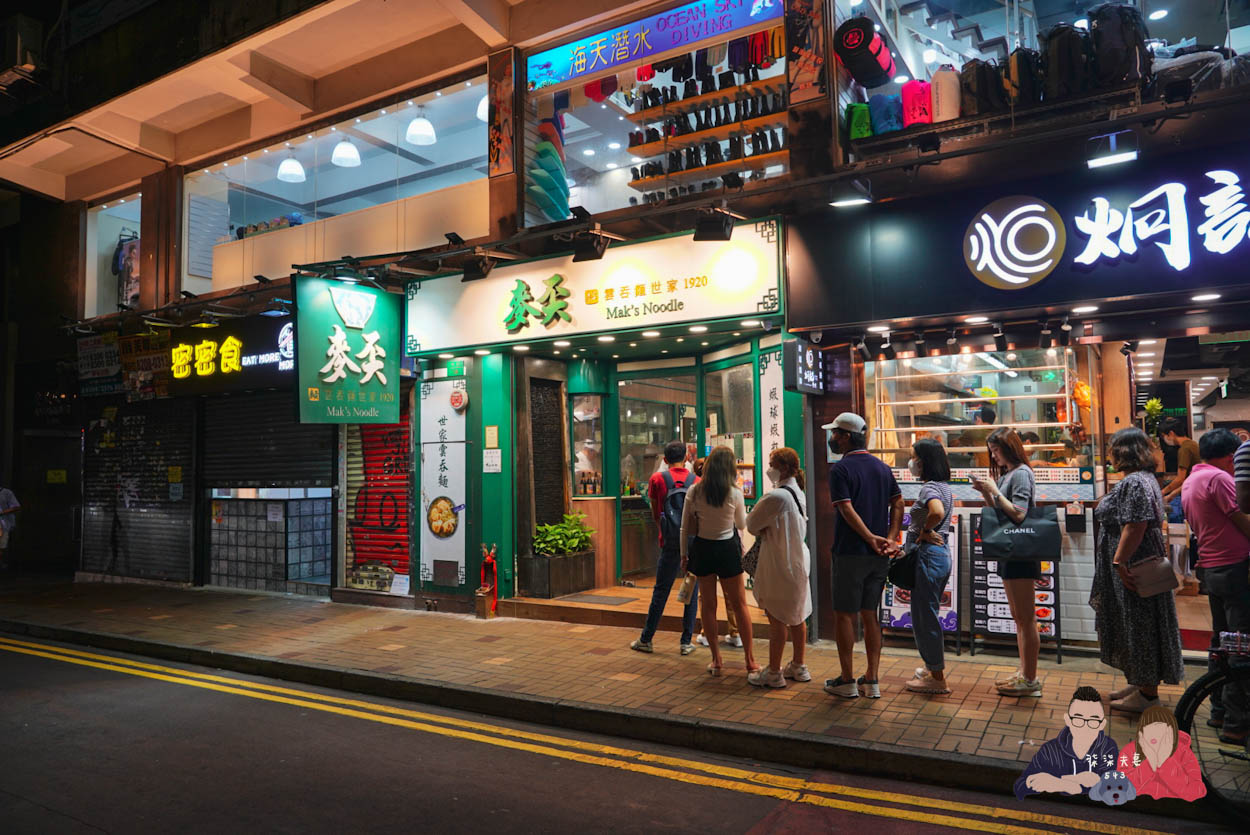 麥奀雲吞麵世家尖沙咀 (1)