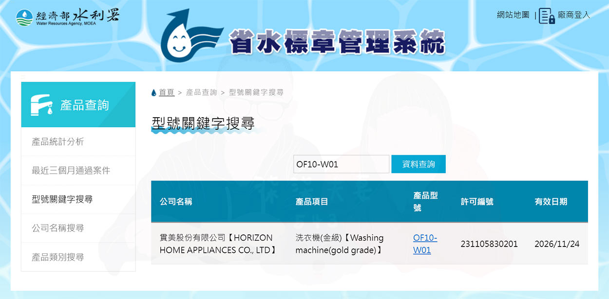 only洗脫烘滾筒洗衣機評價OF10-W01》團購優惠中!衣物不能烘也沒關係,高溫洗蒸氣洗照樣殺死塵螨! - 第24張圖 OF10-W01金級省水標章