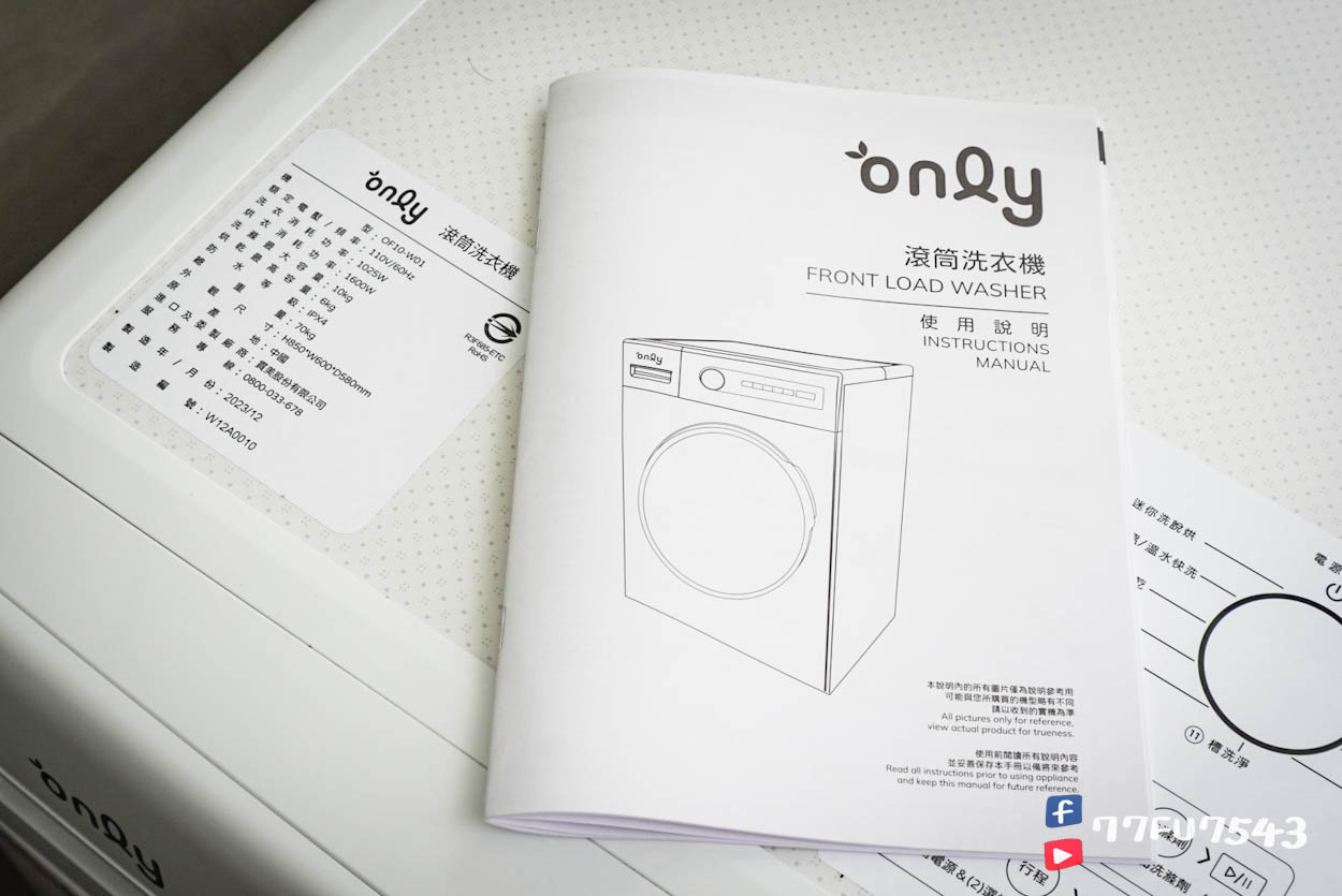 only洗脫烘滾筒洗衣機評價OF10-W01》團購優惠中!衣物不能烘也沒關係,高溫洗蒸氣洗照樣殺死塵螨! - 第9張圖 only蒸氣除菌變頻洗脫烘滾筒洗衣機(OF10-W01) (17)