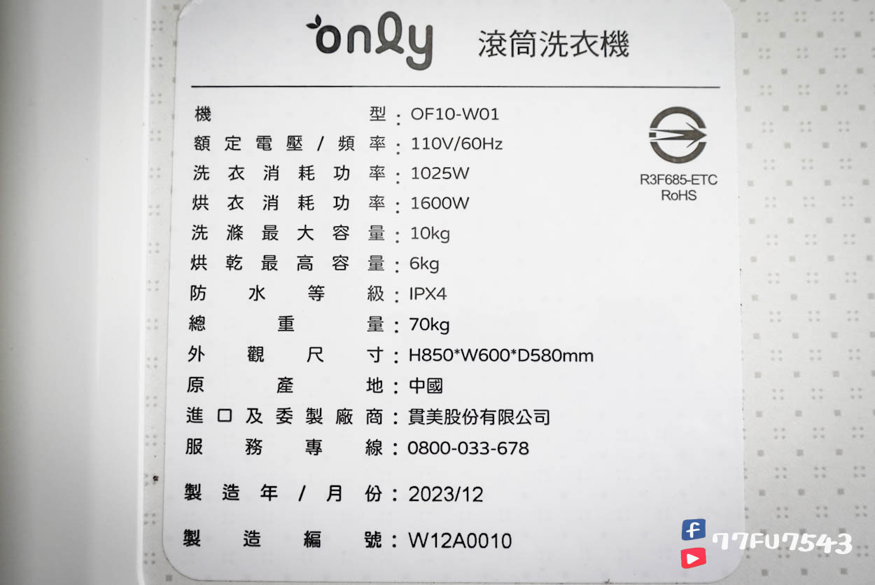 only洗脫烘滾筒洗衣機評價OF10-W01》團購優惠中!衣物不能烘也沒關係,高溫洗蒸氣洗照樣殺死塵螨! - 第25張圖 only蒸氣除菌變頻洗脫烘滾筒洗衣機(OF10-W01) (18)