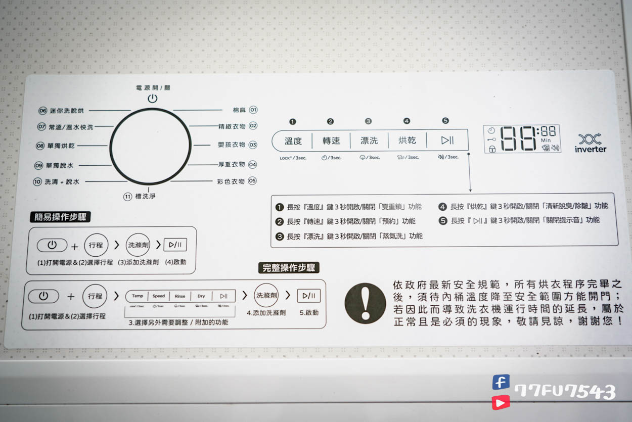 only洗脫烘滾筒洗衣機評價OF10-W01》團購優惠中!衣物不能烘也沒關係,高溫洗蒸氣洗照樣殺死塵螨! - 第12張圖 only蒸氣除菌變頻洗脫烘滾筒洗衣機(OF10-W01) (90)