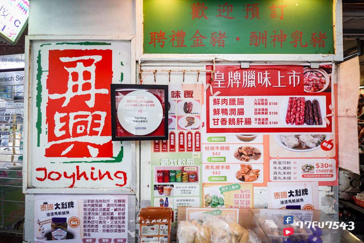 再興燒臘飯店 (18)