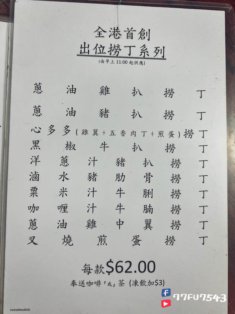 蘭芳園中環菜單價錢 (1)