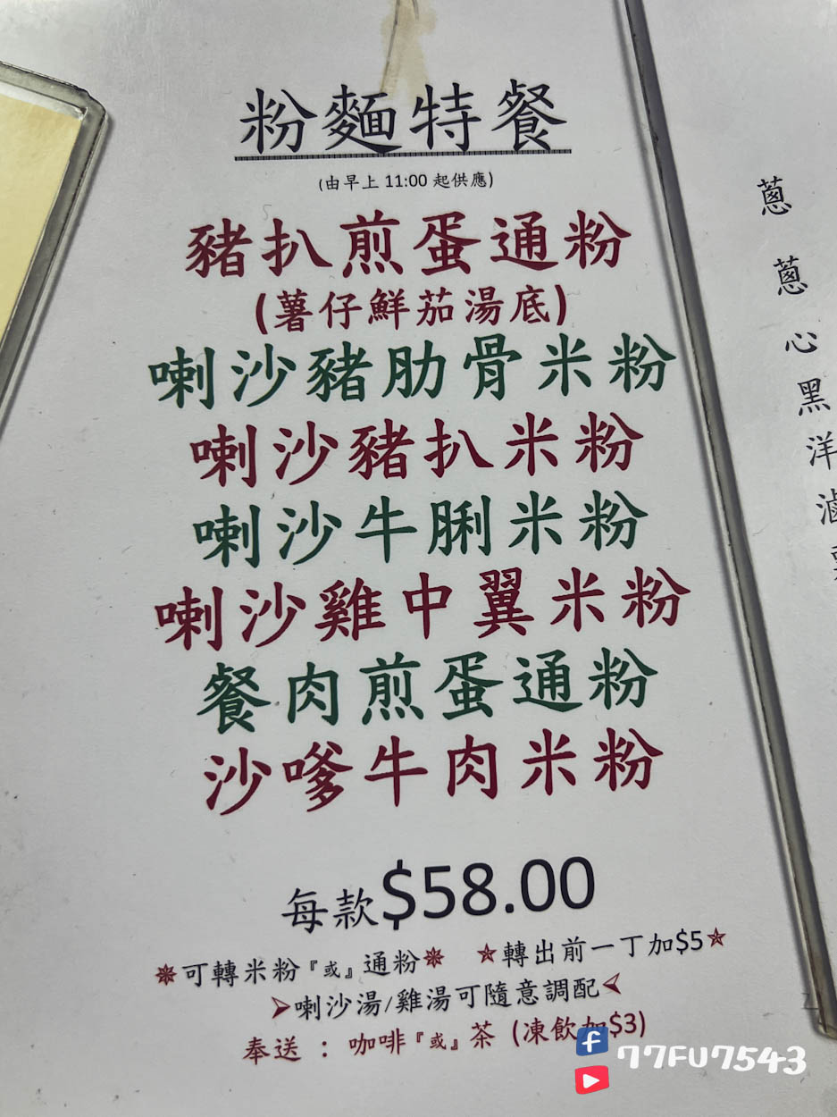 蘭芳園中環菜單價錢 (4)