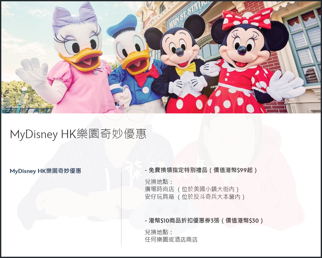 香港迪士尼官網優惠