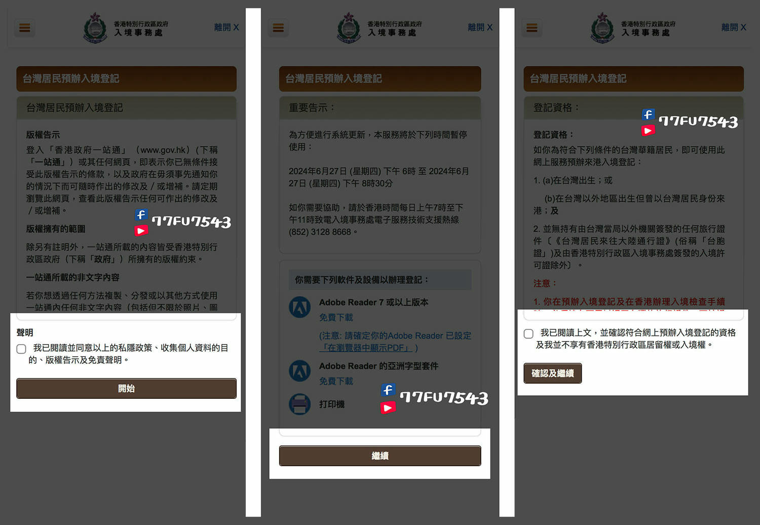 香港簽證申請教學》台灣去香港要簽證嗎?3分鐘完成免費港簽申請! - 第5張圖 港簽申請須知-4