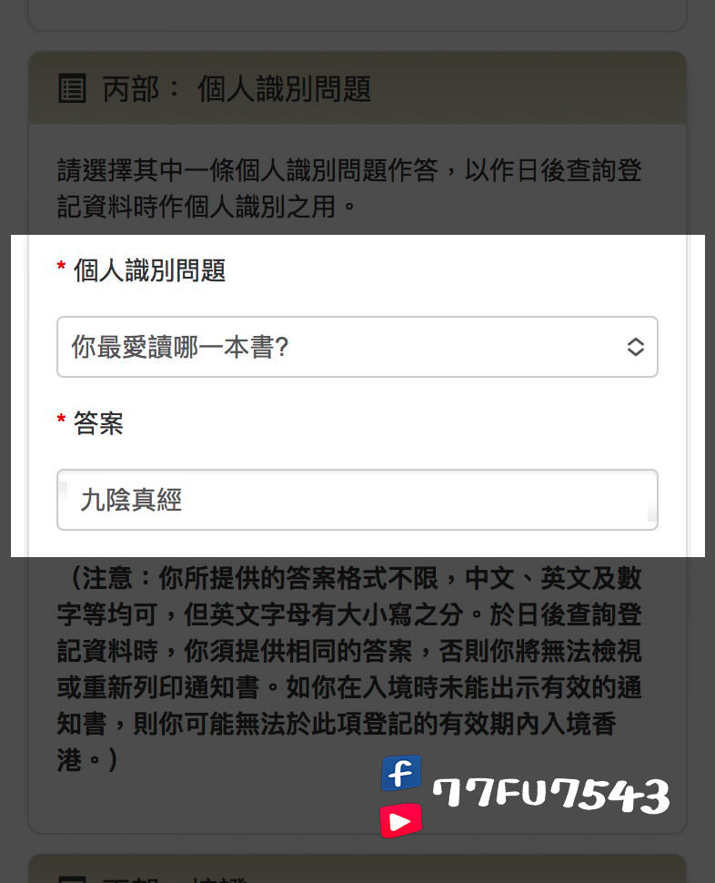 香港簽證申請教學》台灣去香港要簽證嗎?3分鐘完成免費港簽申請! - 第11張圖 港簽申請 (11)