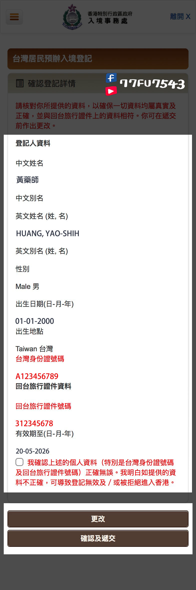 香港簽證申請教學》台灣去香港要簽證嗎?3分鐘完成免費港簽申請! - 第12張圖 港簽申請 (12)