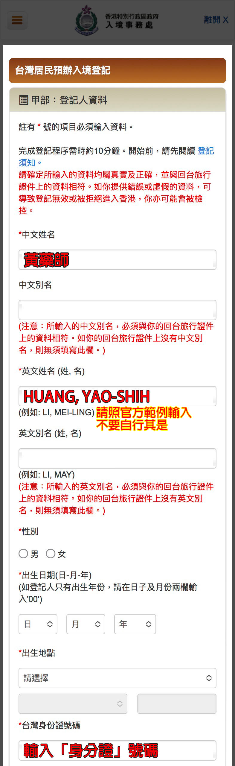 香港簽證申請教學》台灣去香港要簽證嗎?3分鐘完成免費港簽申請! - 第6張圖 港簽申請-(13)