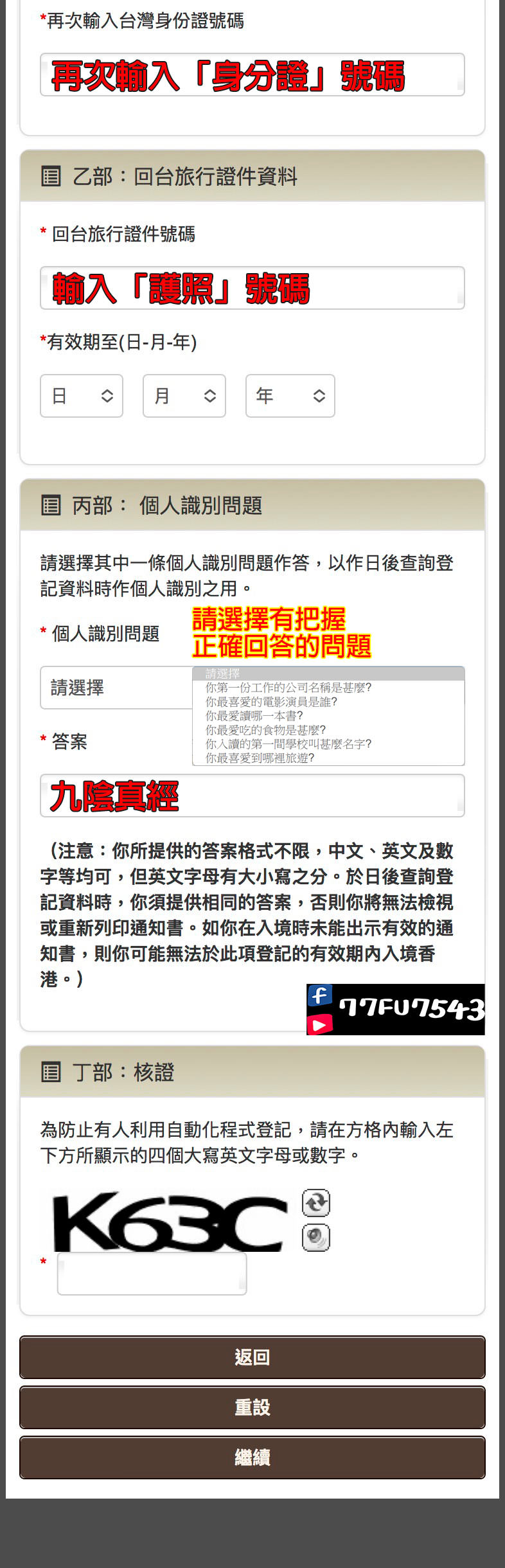 香港簽證申請教學》台灣去香港要簽證嗎?3分鐘完成免費港簽申請! - 第7張圖 港簽申請-(14)