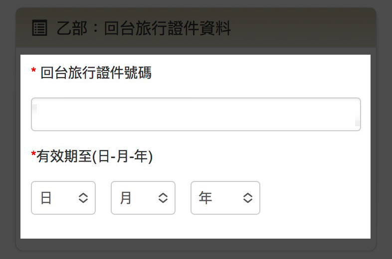 香港簽證申請教學》台灣去香港要簽證嗎?3分鐘完成免費港簽申請! - 第9張圖 港簽申請-(16)