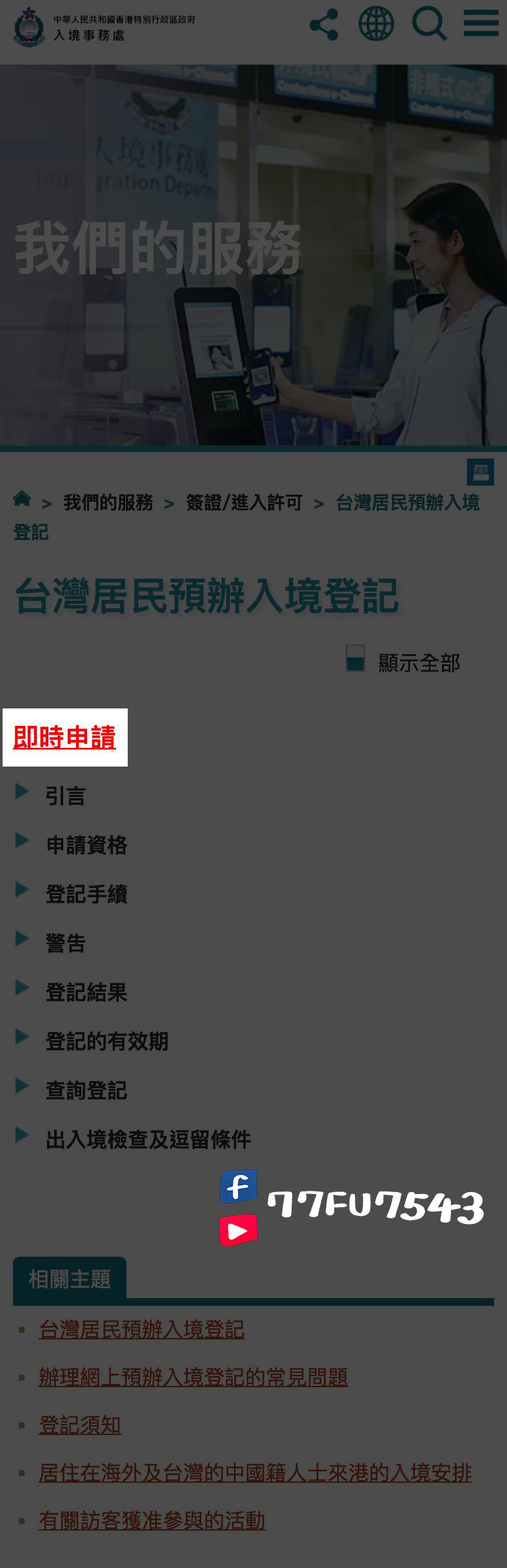 香港簽證申請教學》台灣去香港要簽證嗎?3分鐘完成免費港簽申請! - 第4張圖 港簽申請 (3)