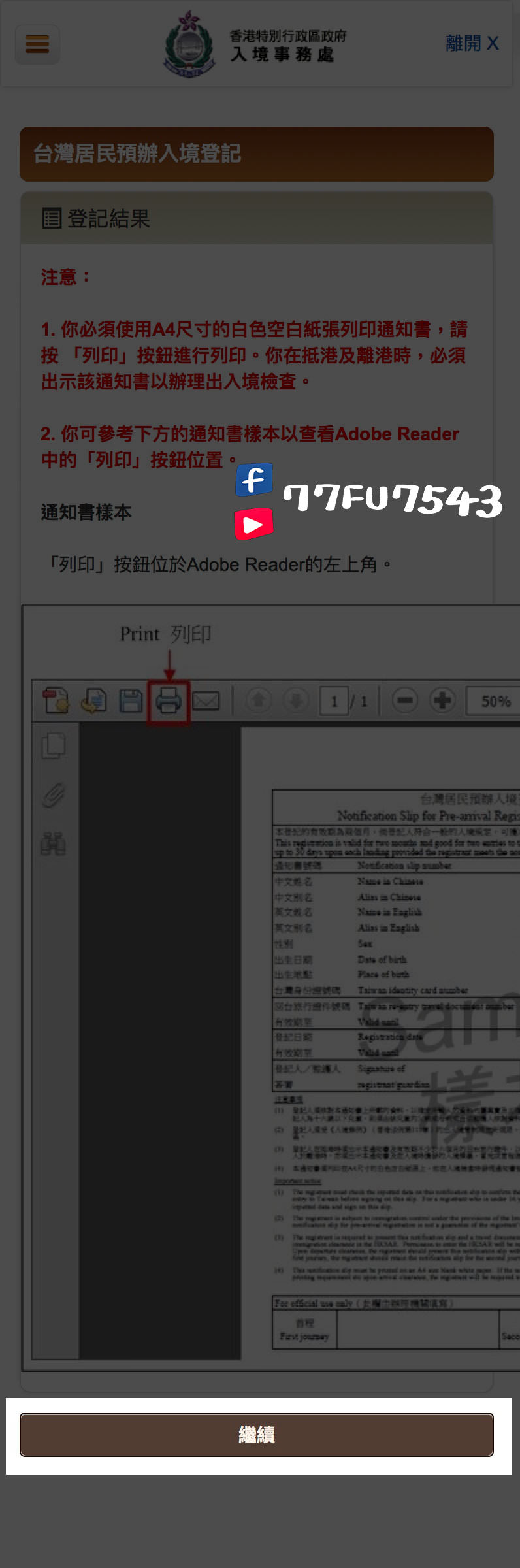 香港簽證申請教學》台灣去香港要簽證嗎?3分鐘完成免費港簽申請! - 第14張圖 港簽申請 (4)