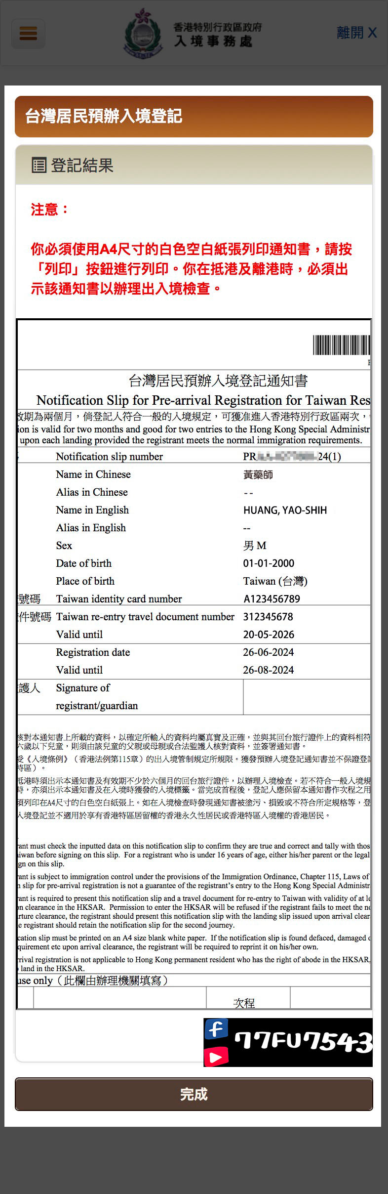 香港簽證申請教學》台灣去香港要簽證嗎?3分鐘完成免費港簽申請! - 第15張圖 港簽申請 (8)