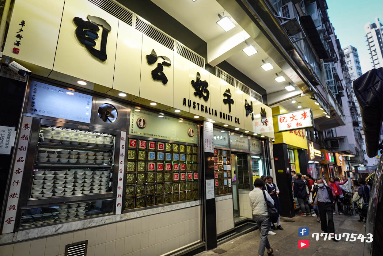 香港澳洲牛奶公司 (17)