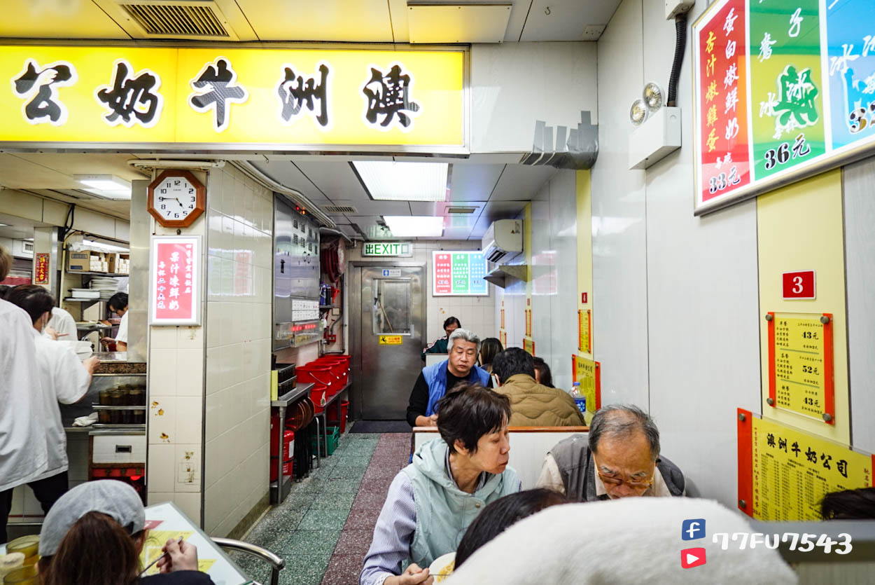 香港澳洲牛奶公司 (6)