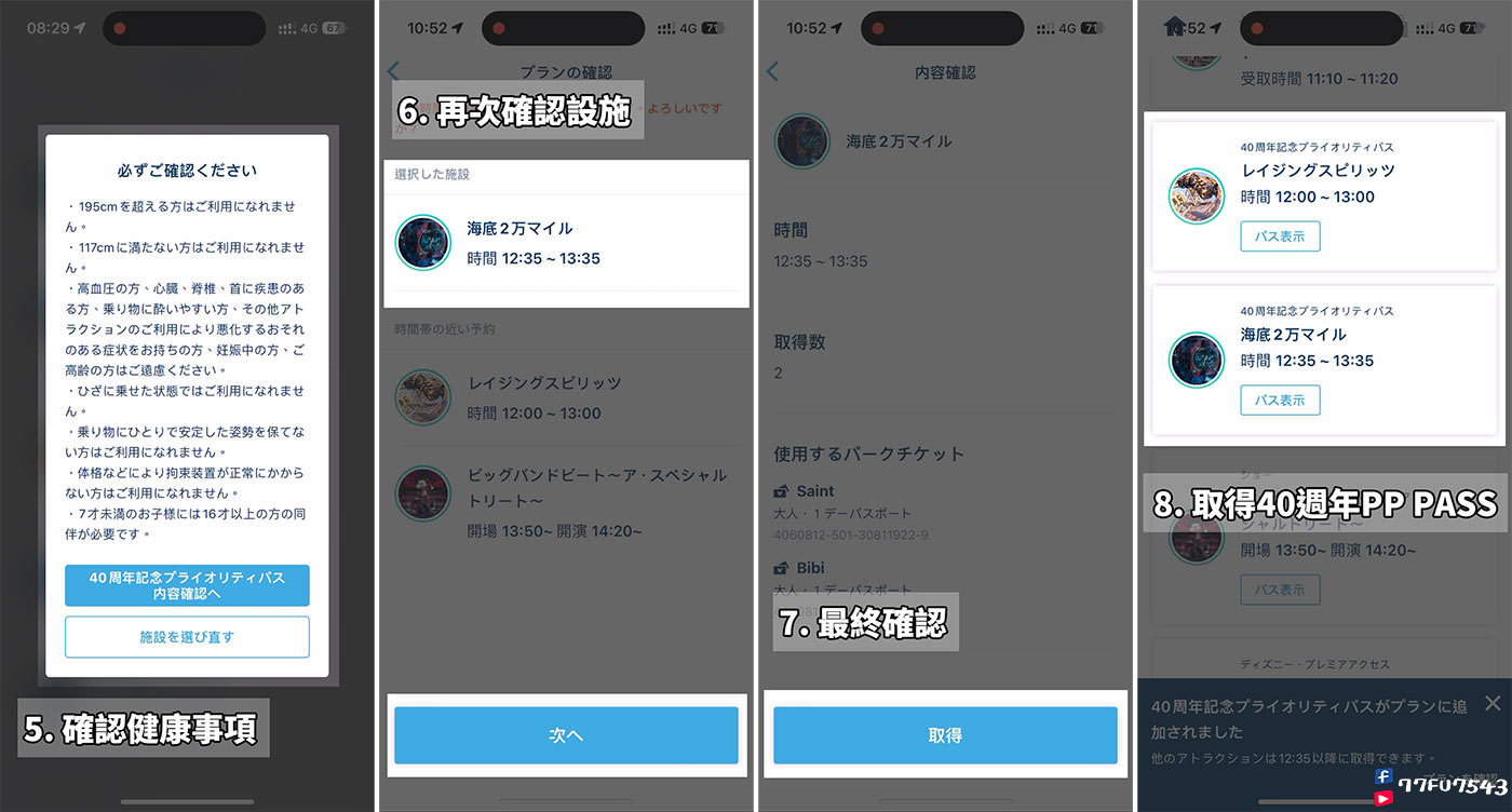 東京迪士尼APP40週年PP-2