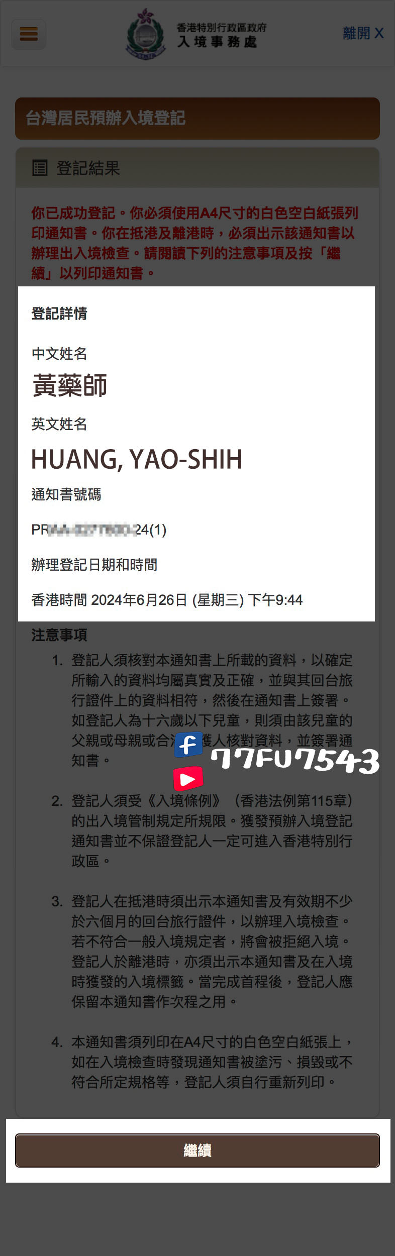 港簽申請 (1)