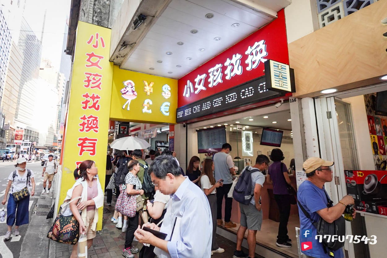 小女孩找換店-(7)