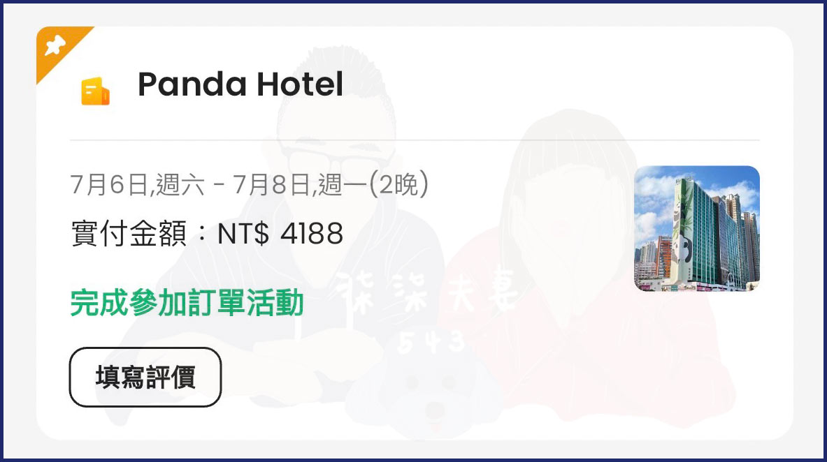 悅來酒店Panda-Hotel房價