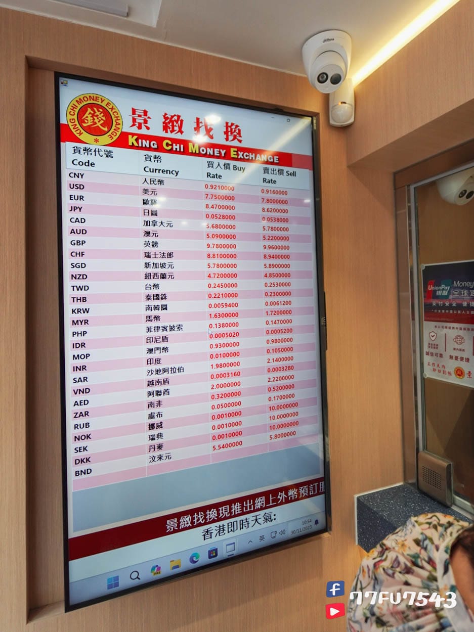 景緻找換》全香港有10數間分店的找換店,匯率不錯的方便香港找換店推薦。 - 第2張圖 景緻找換-1 (2)